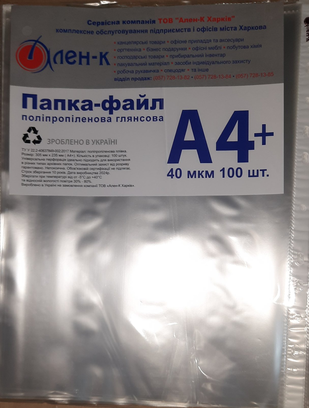 Файл А4 глянц 40 мкм, 100 шт/уп. Ален-К